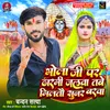 About Bhola Ji Par Dharmi Jalwa Tabe Miltau Tor Sunar Barwa Song